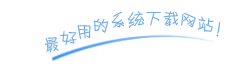 系统之家官网-Windows11专业版/win7旗舰版/XP纯净版下载