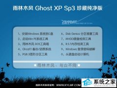 雨林木风ghost xp sp3纯净版系统Y2025