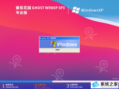 【经典优化】番茄花园Ghost WinXP SP3精简稳