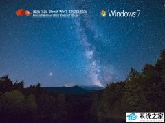 番茄花园系统Win7 Gghost 32位旗舰装机版V2025