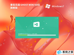 番茄花园系统Ghost Win7 64位纯净旗舰版V2025
