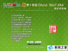 萝卜家园Ghost Windows7 64位装机旗舰版V2025