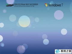 雨林木风Windows7 Ghost 64位装机收藏版 V2025