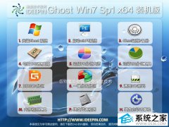 深度技术Ghost Windows 7 64位装机旗舰版 V2