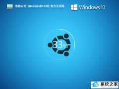 电脑公司Windows10 LTSC 64位正式企业纯净版V2025