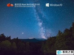 番茄花园Ghost Windows10 64位装机专业版V2025