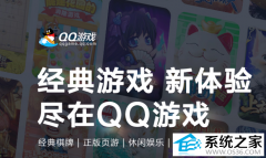 <b>QQ游戏大厅官方正式版5.82.58574.0</b>