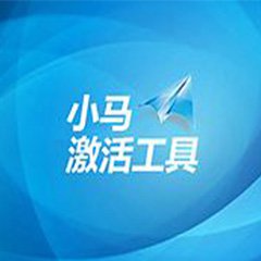 小马oemf7激活工具win7/win10/11通用官方版