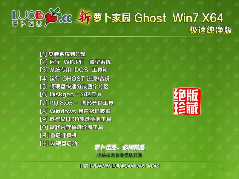 新萝卜家园Win7 Ghost 64位纯净旗舰版 V202