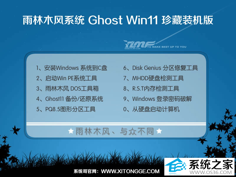 雨林木风系统 Win11 ltsc 64位企业装机版V2026