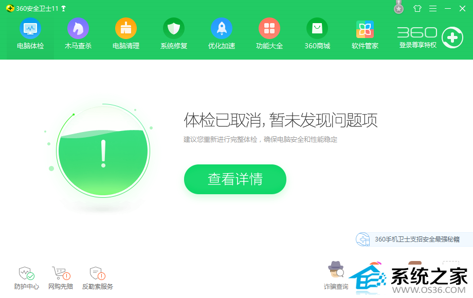 360安全卫士截图