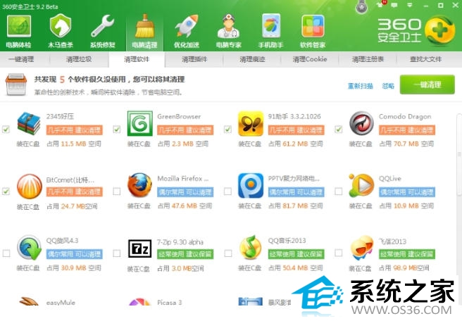 360安全卫士截图