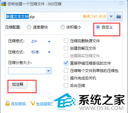 360压缩截图