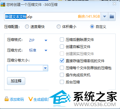 360压缩截图