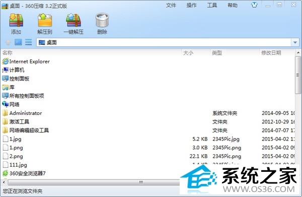 360压缩截图