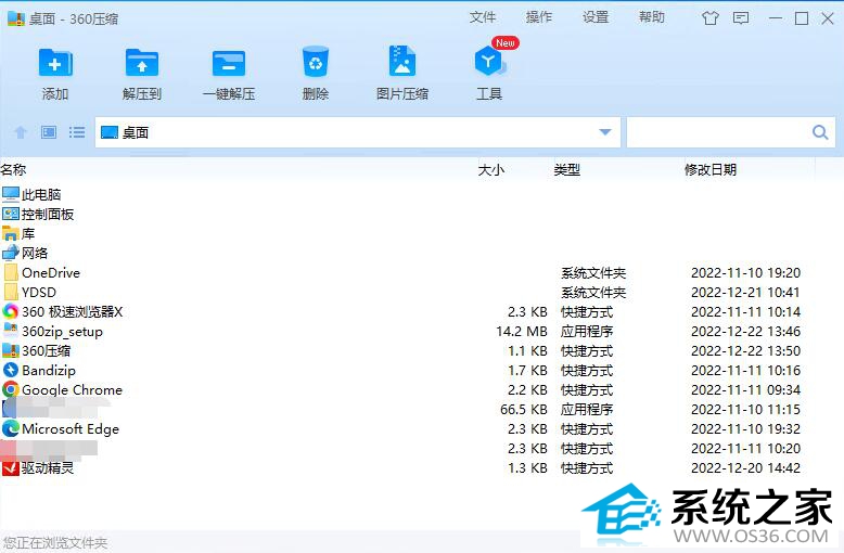 360压缩截图