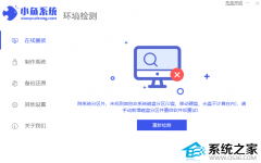 小鱼一键重装系统软件工具如何使用的方法