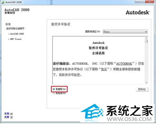  AutoCAD2008免费中文版