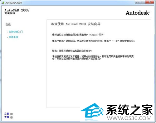  AutoCAD2008免费中文版