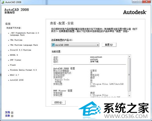  AutoCAD2008免费中文版