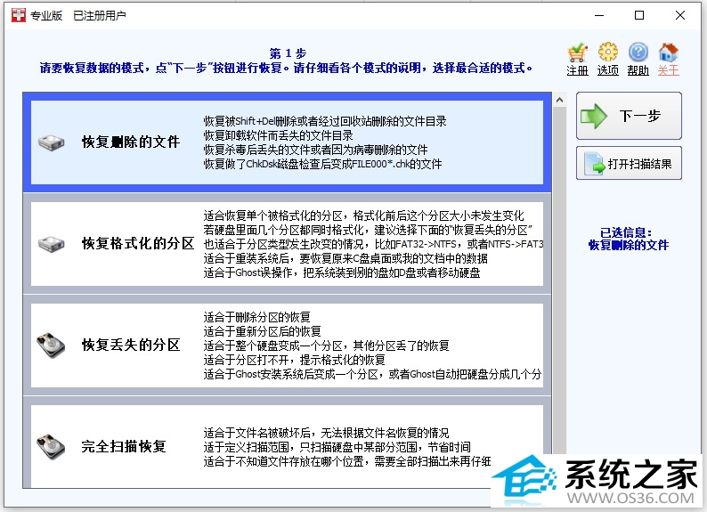 superrecovery完美破解版